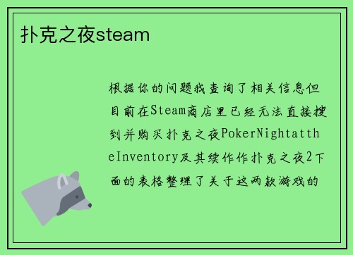 扑克之夜steam