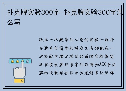 扑克牌实验300字-扑克牌实验300字怎么写
