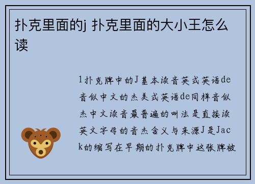 扑克里面的j 扑克里面的大小王怎么读