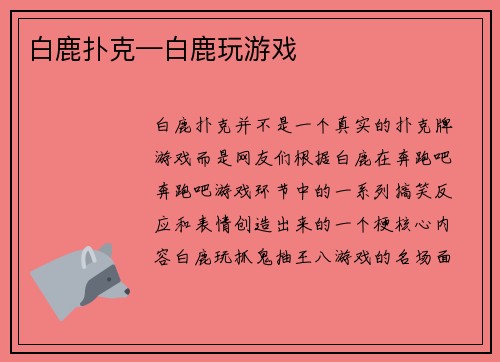 白鹿扑克—白鹿玩游戏