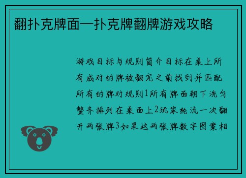 翻扑克牌面—扑克牌翻牌游戏攻略
