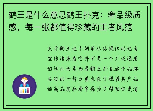 鹤王是什么意思鹤王扑克：奢品级质感，每一张都值得珍藏的王者风范