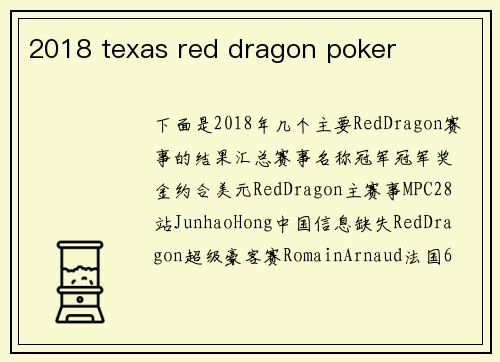 2018 texas red dragon poker