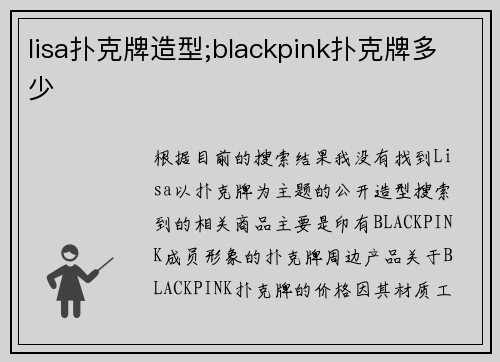 lisa扑克牌造型;blackpink扑克牌多少