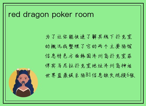 red dragon poker room