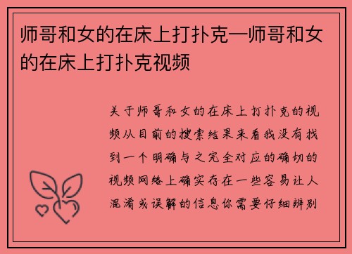 师哥和女的在床上打扑克—师哥和女的在床上打扑克视频
